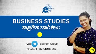 BS-Management (කළමනාකරණය)