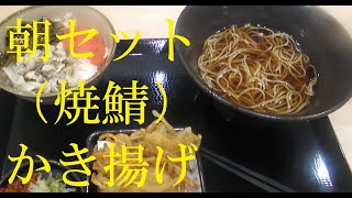 ◇朝ごはん◇朝食セット（焼鯖）【ゆで太郎】