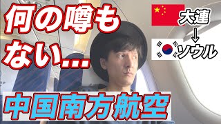 やばそうな中国のエアラインに搭乗！中国南方航空ってどんな会社！？