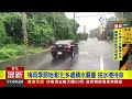 梅雨季開始！彰化多處積水嚴重 抽水機待命【最新快訊】