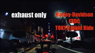 【Harley-DavidsonFXDC】POV　exhaust only