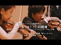 h zett m×神奈川フィルハーモニー管弦楽団『akatsuki 五重奏ver. 』リハーサル風景公開！