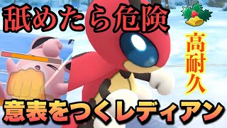 『ポケモンGO』技がまさかの強さを発揮！タイプが優秀なファイターレディアン【ホリデーリトルカップ】 #ポケモン #ポケモンgo #pokemongo #pokemon #ゲーム #ゲーム実況 #実況