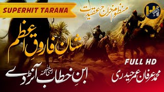 Ibn Khattab An De | Super Hit Manqat Umer Farooq R | Muhammad Irfan Umer Haidri | HIPRO