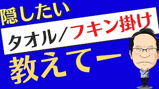 タカラのシステムキッチン！私のおすすめ！タオル掛け、フキン掛けの場所