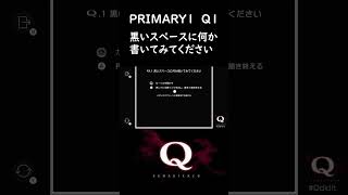 【Q remastered】Q攻略 PRIMARY1 Q1