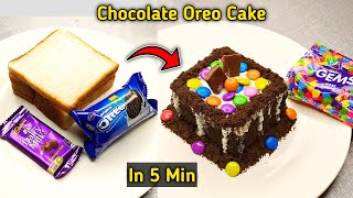 बिना गैस जलाये OREO बिस्कुट Bread और Dairy Milk से बनाये सबसे आसान और टेस्टी केक | Oreo Cake recipe