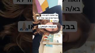 בבקשה בואו