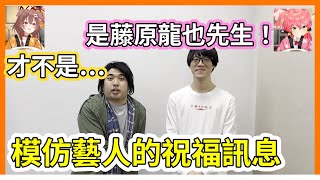 藤原龍也捎來祝福的訊息，Miko大興奮【hololive｜中文翻譯｜#櫻巫女｜#さくらみこ｜#SakuraMiko｜#戌神沁音｜#戌神ころね】