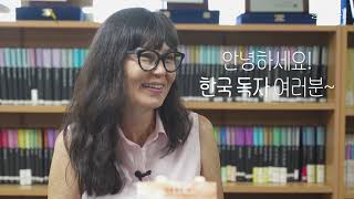 『전쟁 같은 맛』의 저자 그레이스 M. 조 방한 인터뷰