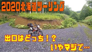 北海道ツーリング ⑤中編　林道が巨大迷路だった件(;・∀・)【KTM690ENDURO R】