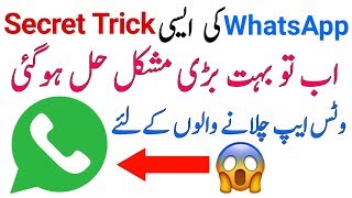 WhatsApp cool secret trick || fast chatt typing trick or on WhatsApp