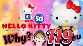 【Happyくじ】『HELLO KITTY 50th～ハッピーアニバーサリー★～』Why?119ペリ‼️追って💨追って💨追ってｗｗｗ奇跡の勢揃い♥️＃ハッピーくじ　＃キティちゃん　＃キティ50