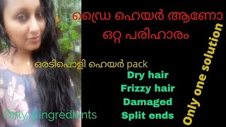 #monsoonhairpack#malayalam മഴക്കാലത്തു ഉപയോഗിക്കാൻ പറ്റിയ ഒരടിപൊളി ഹെയർ pack❤||Nandhu's Beauty World