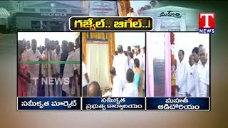 గజ్వేల్....జిగేల్‌...! |TNews Telugu