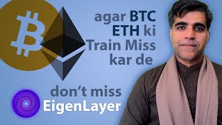 What is Eigen Layer Re-staking-EigenLayer ETH innovation | New Crypto Revolution like BTC ETH