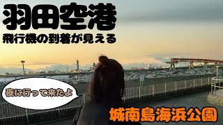 城南島海浜公園から羽田空港にランディングする飛行機（夜景）