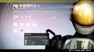 【Destiny】2年目初のシュールと恒例のエキゾガチャ