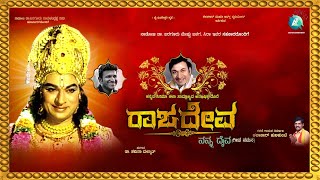 Rajadeva | A Musical Tribute to Dr Rajkumar | Kannada Album Song | Kalakar Hulikunte