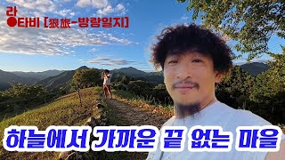 산 속에 산 그곳에 조그마한 마을