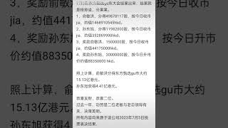 7月5日股东大会俞敏洪分15亿，CEO东方小孙分4.4亿，功臣董宇辉榜上无名 ，千万网友呼吁善待农村走出来的孩子董宇辉#董宇辉 #东方甄选