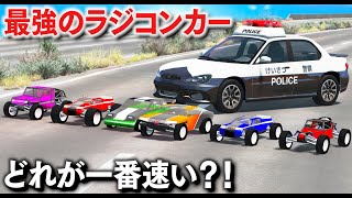 【BeamNG】史上最強のラジコンカーが登場！落としても、戦車に踏まれても壊れないすごいラジコンカー！最高速度80キロごえでレースする！どれが一番速いのか？！【ほぅ】