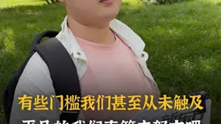 没参加高考是什么体验？ 北京大学 保送 内容过于真实 街头采访