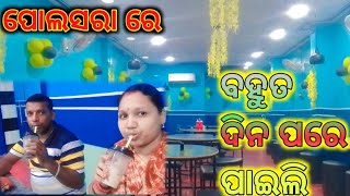 ପୋଲସରା ରେ ବହୁତ ଦିନ ପରେ ପାଇଲି 🥰/POLOSARA/@babitaallvlog