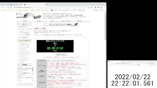 2022年2月22日22時22分22秒222の瞬間