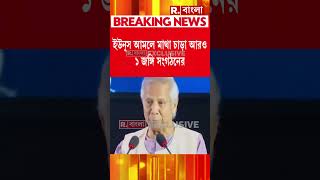 ইউনূসের আমলে মাথা চাড়া আরও ১ জঙ্গি সংগঠন হিজবুত তাহরির