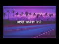 ልምጣ ወይ ነይ limta wey ney habesha edm music prod. matthew may official lyrics video