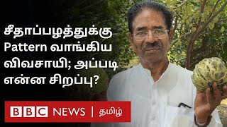 'Summer-ல 6 மாசத்துக்கு தண்ணியே தேவைப்படாது’ - சீதாப்பழ விவசாயத்தில் புதுமைகளை செய்யும் விவசாயி