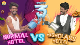 Normal Hotel VS Highclass Hotel | Part 3 | Madrasi | Galatta Guru
