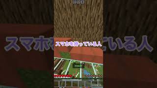 5つ以上当てはまったら天才！ #マインクラフト #shorts