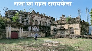 Prince of Seraikela || राजमहल सरायकेला खरसावां ||Jamshedpur to Seraikela Kharsawan Trevel vlog