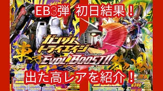 風雲再起欲しい… ガンダムトライエイジ EVOL BOOST 3弾 初日レンコ排出結果