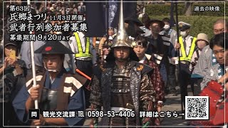 松阪市行政情報番組VOL.1731 オープニング