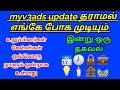 Update தராமல் எங்கே போக முடியும்//உறுப்பினர்கள் கேள்விக்கு உணர்வளிக்க வேண்டும்//