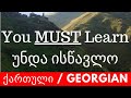 Learn GEORGIAN Language | Understand the Verb System To Learn Faster and More Efficiently