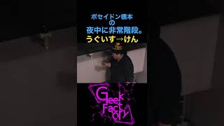 【けん玉】ポセイドン橋本の「夜中に非常階段。」 vol.15 【うぐいす→けん】