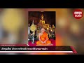 พระเกจิดัง “เจ้าคุณเที่ยง” เจ้าอาวาสวัดระฆังโฆสิตามราม