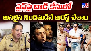 సైఫ్‌పై దాడి కేసులో అసలైన నిందితుడినే అరెస్ట్‌ చేశాం : ముంబై పోలీసులు - TV9