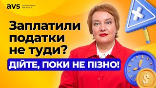 Інструкція: Як повернути помилково сплачені податки?