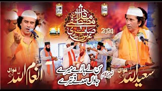 Sun Lay Haray Mere - New Beautiful Naat Shareef - Inam Ullah Saeed Ullah Qawal -