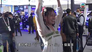 《千里江山圖》數碼藝術展北京亮相 科技讓畫卷「動起來」-TVB News-20201109