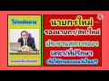 ไขข้อ​ข้องใจ ค่าตอบแทน​นายก​ รองนายก​ ที่ปรึกษา​ เลขา​ สท ประธาน​สภา รองประธาน ได้​ตั้งแต่​วัน​ไหน