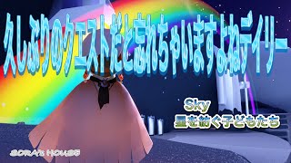 【sky】1月2日のデイリークエスト