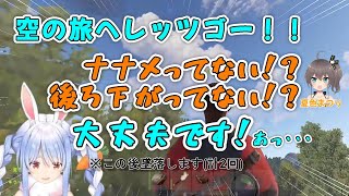 【ホロライブ切り抜き】初めてのヘリを秒で大破(２回)させる兎田ぺこらと巻き込み事故を食らう夏色まつり【兎田ぺこら/夏色まつり】