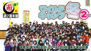 【高学年】ワイルドキャンプ冬2日目は運動会で大騒ぎ！【キャンプ】