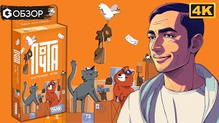 ПОЧТА КАРТОЧНАЯ ИГРА - ОБЗОР настольной игры от Geek Media